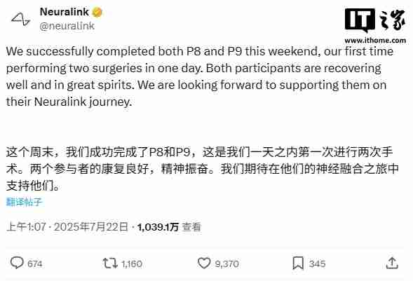 首次：马斯克 Neuralink 宣布在一天内完成两台脑机接口植入手术