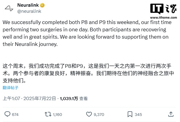 马斯克Neuralink一天完成两台脑机手术