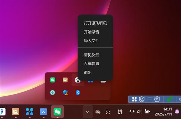 讯飞听见桌面：一键启动，秒转会议文字
