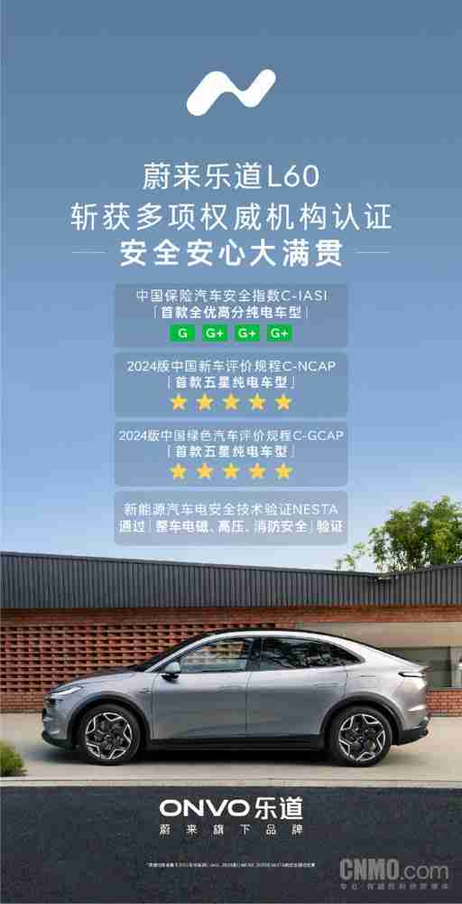 中保研史上评级第一！乐道L60获C-IASI测试全优成绩