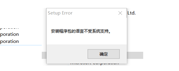 安装程序包的语言不受系统支持怎么办？4种方法有效解决