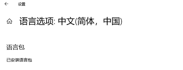 安装程序包的语言不受系统支持怎么办？4种方法有效解决