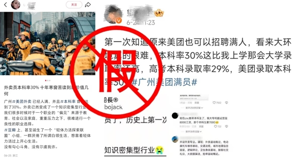 硕士本科生送外卖？美团回应：不属实