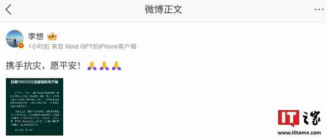 理想汽车向北京市慈善协会捐赠 1000 万元驰援强降雨灾情