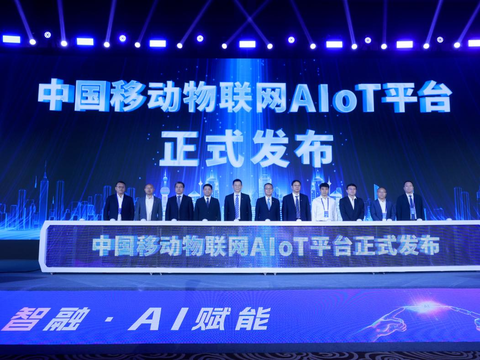 智启未来，AIoT平台重磅发布