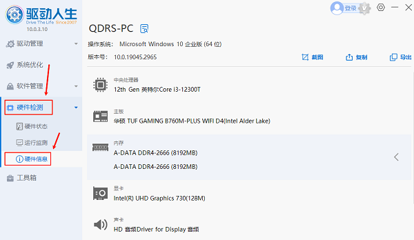 电脑配置怎么看 快速查看电脑参数配置方法