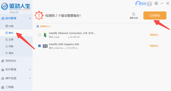 电脑驱动软件哪个好 好用又干净驱动软件推荐