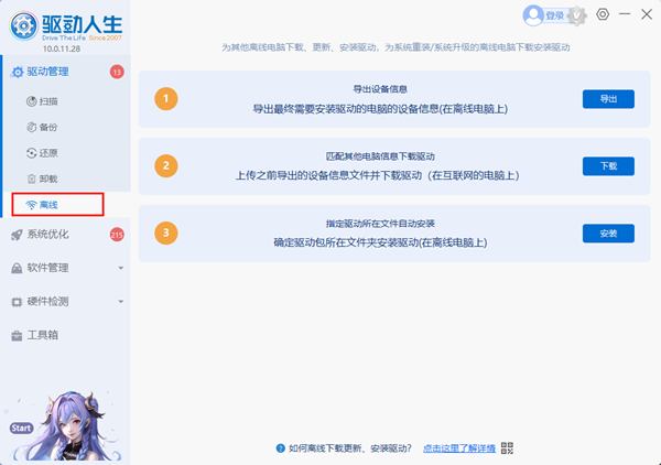电脑驱动软件哪个好 好用又干净驱动软件推荐