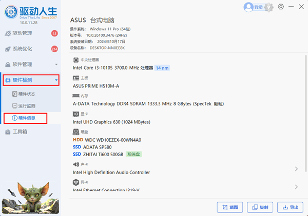 电脑驱动软件哪个好 好用又干净驱动软件推荐