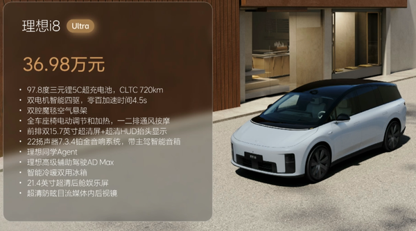 理想i8正式发布 理想首款纯电SUV车型 32.18万元起售