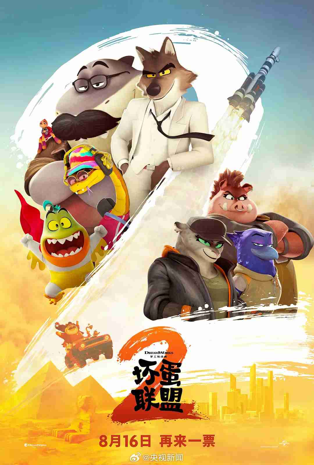 新一批电影定档,含《731》《营救飞虎》《坏蛋联盟 2》等