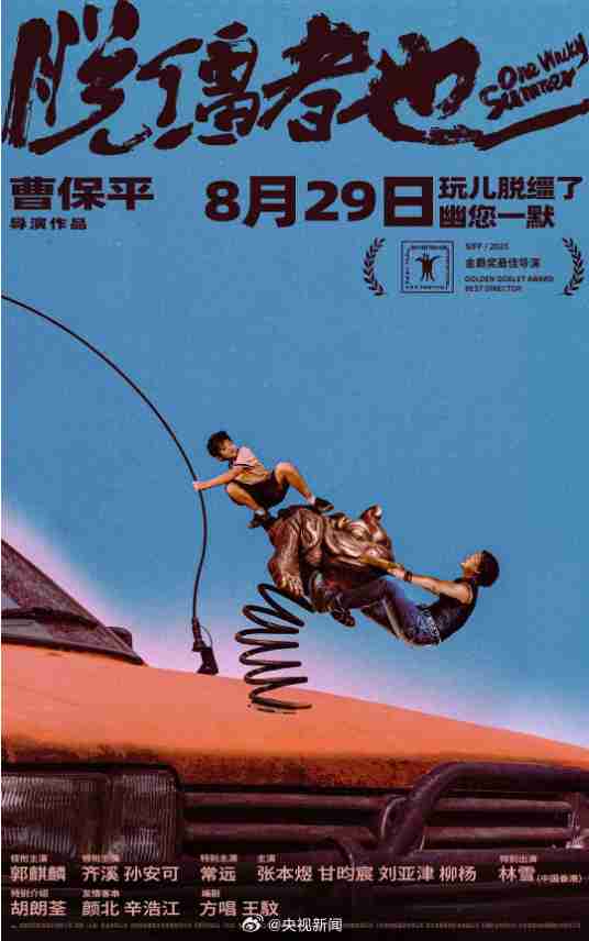 新一批电影定档,含《731》《营救飞虎》《坏蛋联盟 2》等