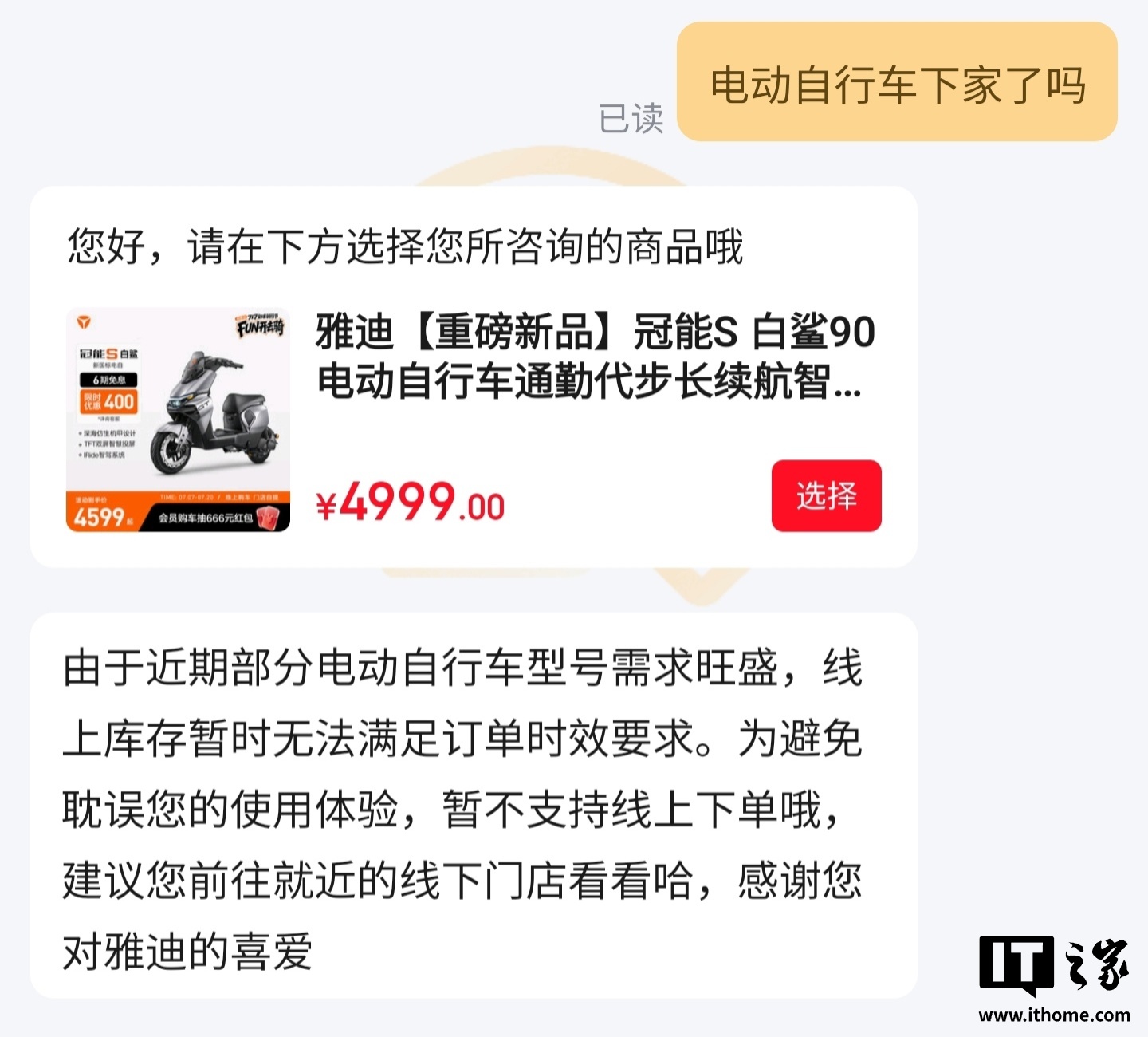 雅迪九号电动车下架，或因新国标影响