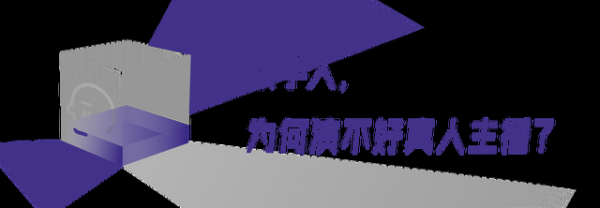 罗永浩数字人刷屏背后,文心大模型成为直播行业的“剧本总导演”