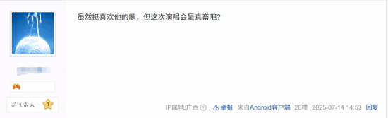 网友热议侃爷耍大牌！演唱会迟到早退口碑崩盘