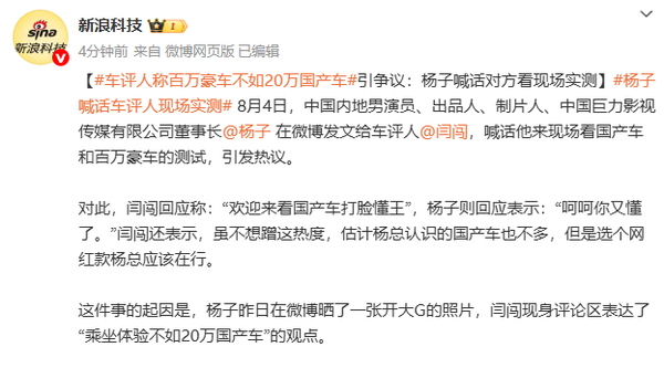 百万豪车不如20万国产车？车评人与影视大亨隔空论战