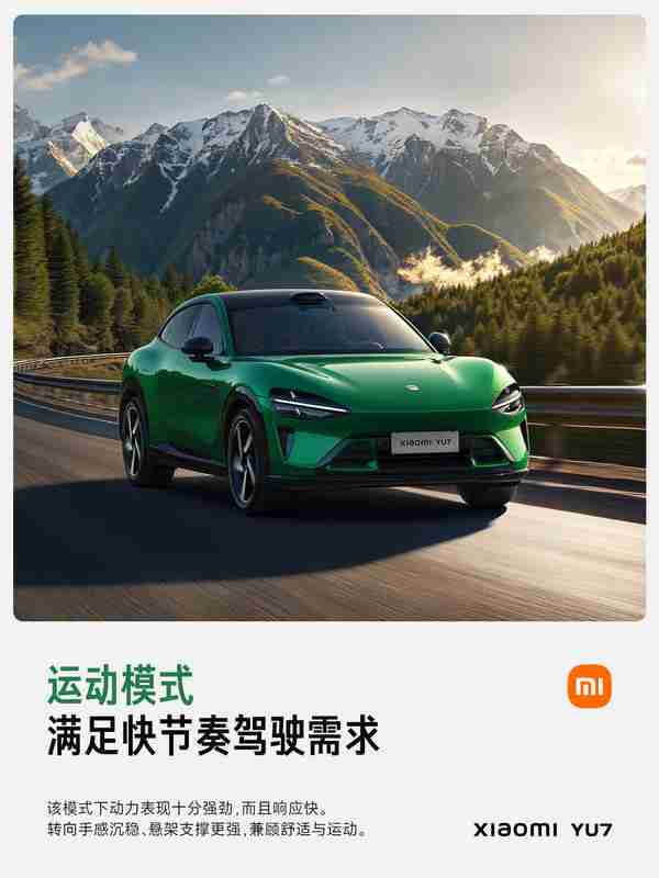 小米解析YU7驾驶模式：最高5个主驾驶和5个场景模式