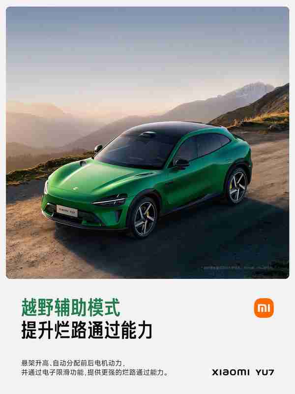 小米解析YU7驾驶模式：最高5个主驾驶和5个场景模式