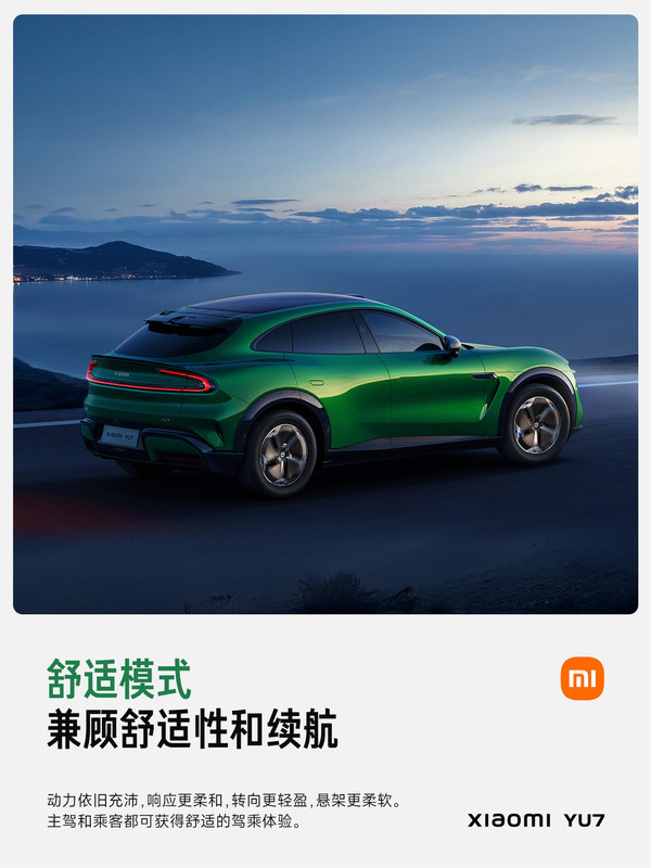 小米YU7五大主驾五大场景模式解析