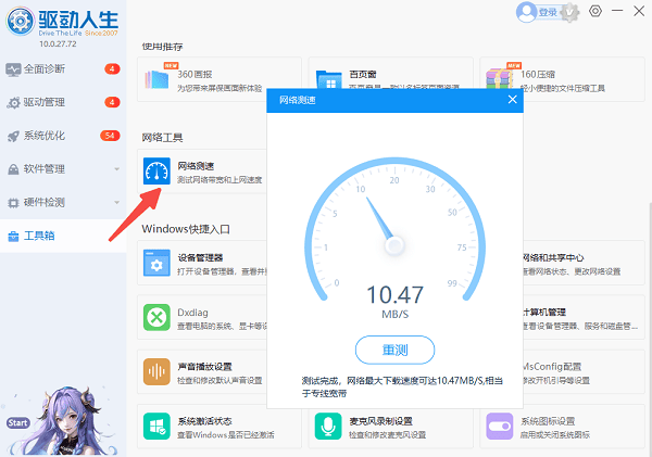 电脑怎么测网速 电脑测速实用指南