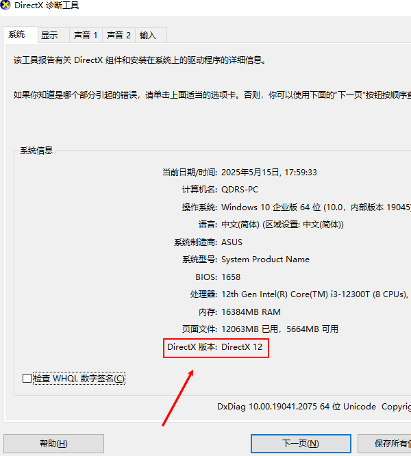 directx怎么安装 directx缺失修复指南