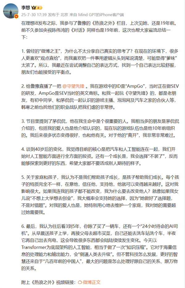 李想：我爱人是茅侃侃介绍的 对于他的离开我非常非常难过