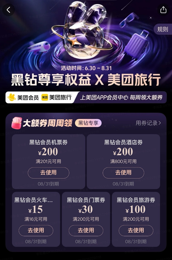 美团暑期黑钻券上线，订机票酒店立减200元