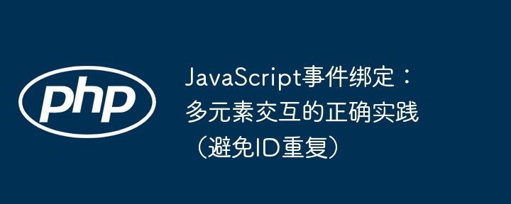JavaScript多元素事件绑定方法解析