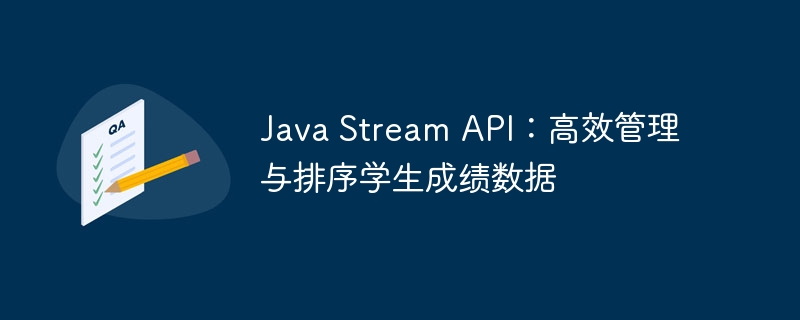 Java Stream API:高效管理与排序学生成绩数据