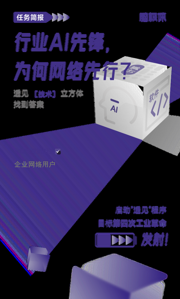 行业AI先锋，为何网络先行？