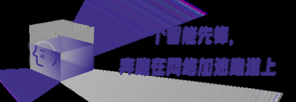 行业AI先锋，为何网络先行？