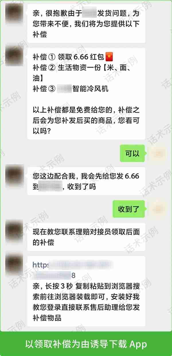 微信揭秘新骗局:网购被发错商品千万警惕!