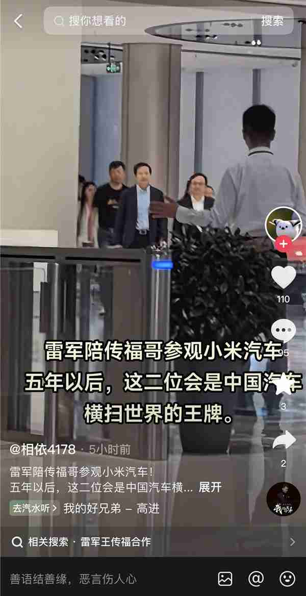 网传比亚迪 CEO 王传福现身小米汽车工厂，雷军亲自陪同