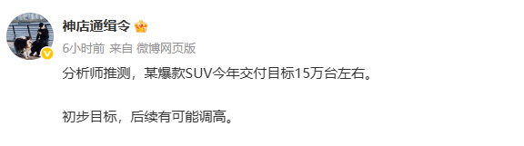 初步预计小米YU7今年交付目标为15万台 因产能不足？