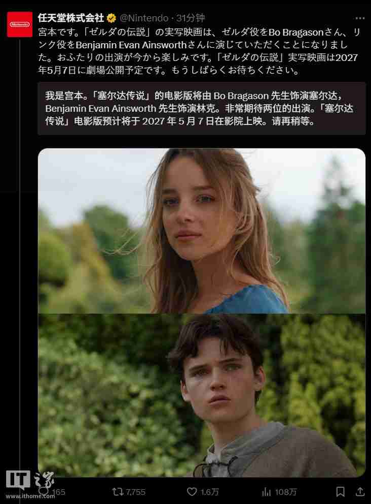 《塞尔达传说》首部真人大电影官宣林克、塞尔达选角