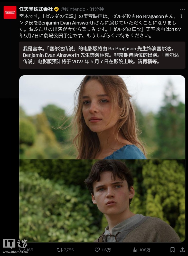 《塞尔达传说》首部真人电影选角官宣