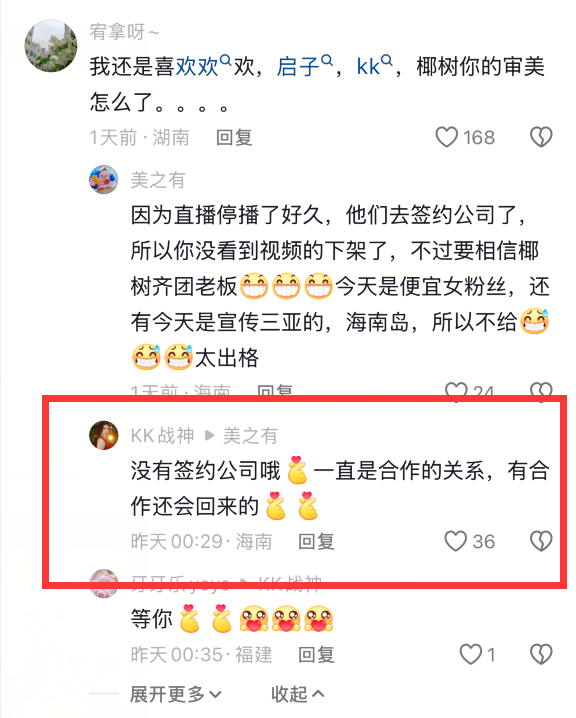 曾因擦边被罚40万画风突变！椰树直播间复播：民族风新男团出道 ！ 网友直呼怀念女主播