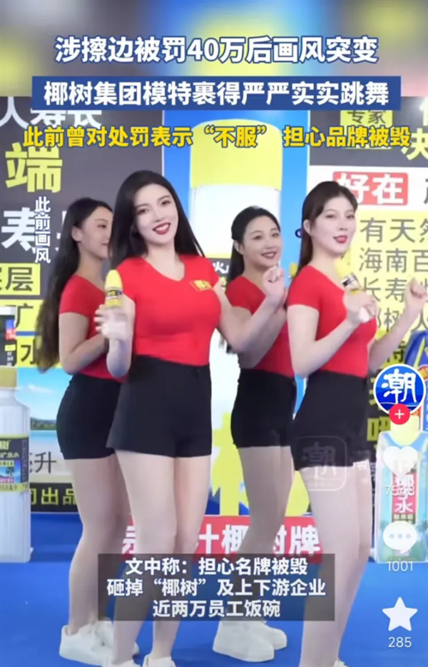 曾因擦边被罚40万画风突变！椰树直播间复播：民族风新男团出道 ！ 网友直呼怀念女主播