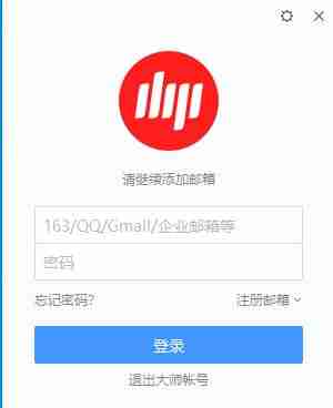 网易邮箱大师电脑版如何发送邮件 | 网易邮箱大师发送邮件教程
