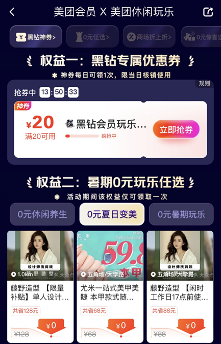 美团休闲玩乐上线暑期会员权益:0元免单、大额优惠券多种玩法来袭