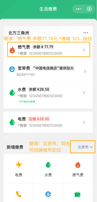 微信支付生活缴费现已全面适配 iOS 和安卓屏幕朗读，还支持字体放大