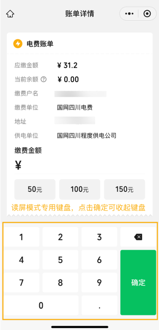 微信支付生活缴费现已全面适配 iOS 和安卓屏幕朗读，还支持字体放大