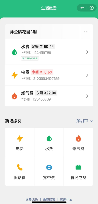 微信支付生活缴费现已全面适配 iOS 和安卓屏幕朗读，还支持字体放大
