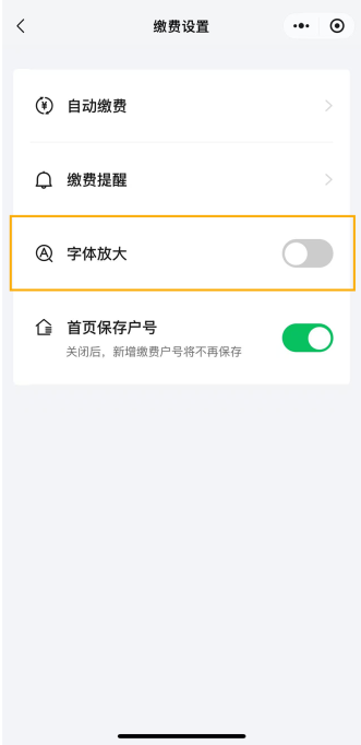 微信支付生活缴费现已全面适配 iOS 和安卓屏幕朗读，还支持字体放大