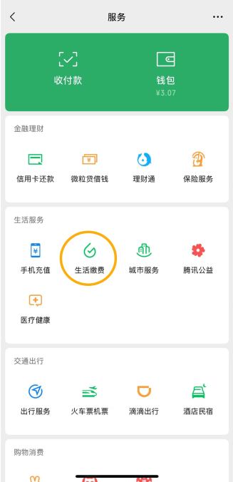 微信支付新增朗读与字体放大功能