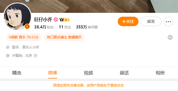 蒙面演唱会引争议 网红旺仔小乔微博被禁言、抖音禁止关注