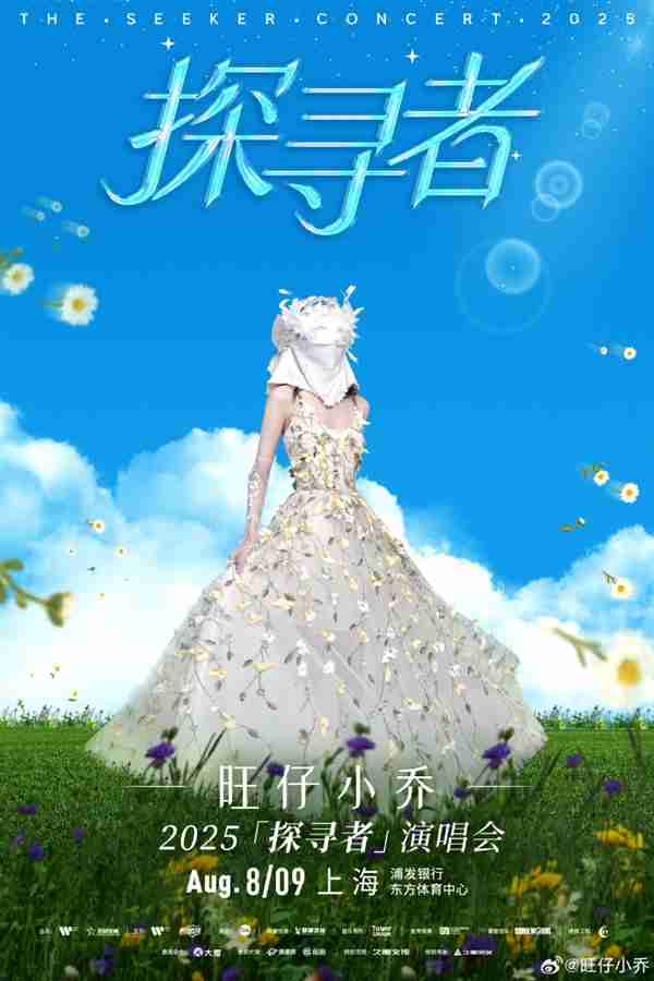 蒙面演唱会引争议 网红旺仔小乔微博被禁言、抖音禁止关注