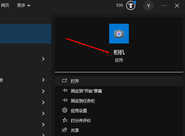 电脑摄像头怎么打开 电脑摄像头打开使用方法