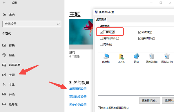 win10此电脑怎么放在桌面上 三种方法