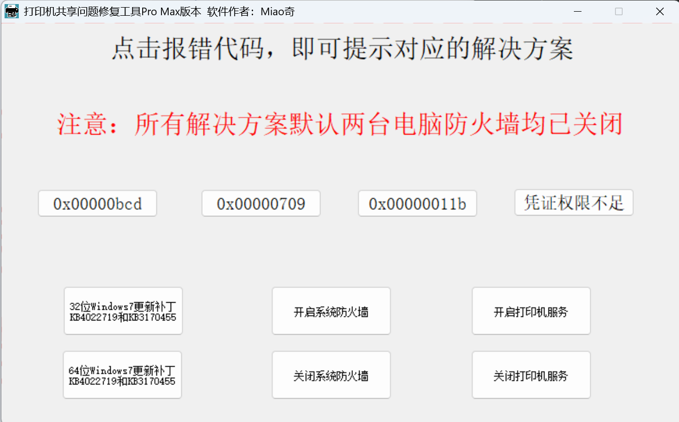 Windows0x0000011b打印机连接故障解决方法